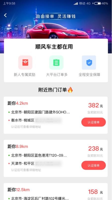迪迪顺风车主手机版v1.0.6截图3