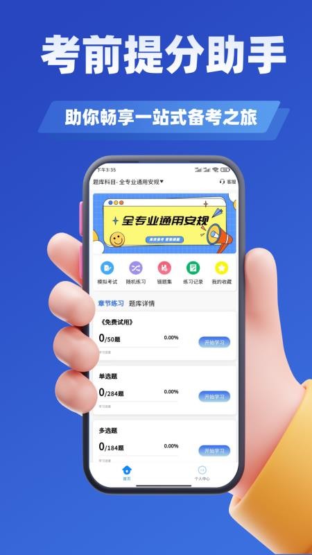 电力安规考试学知题软件v3.2截图2