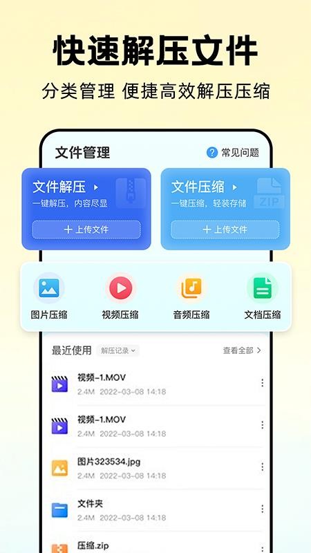 万能解压缩大师免费版v1.0.2截图1