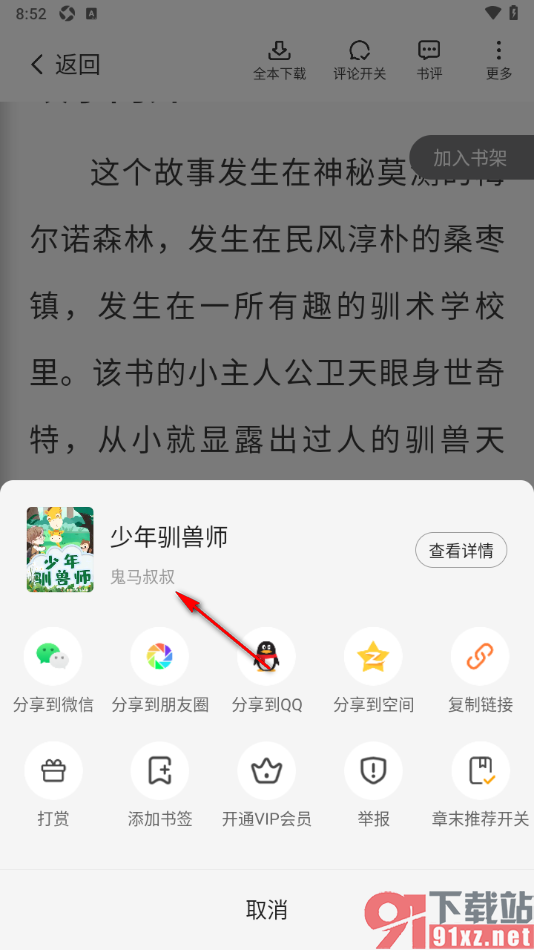 星空免费小说APP关注小说作者的方法