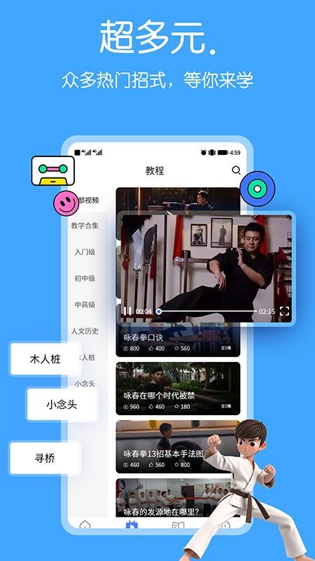 咏春拳最新版v1.4截图2