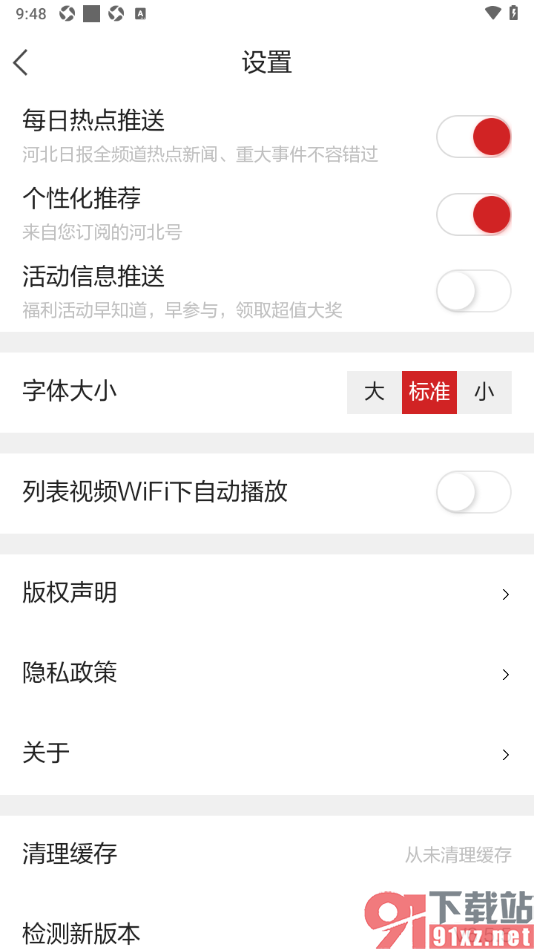 河北日报APP设置禁止推送活动信息的方法