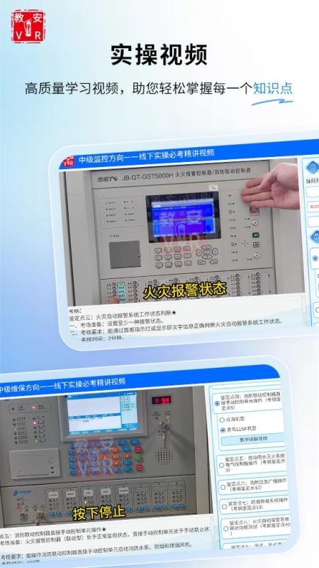 教安VR模拟软件官网版v6.0.7截图4