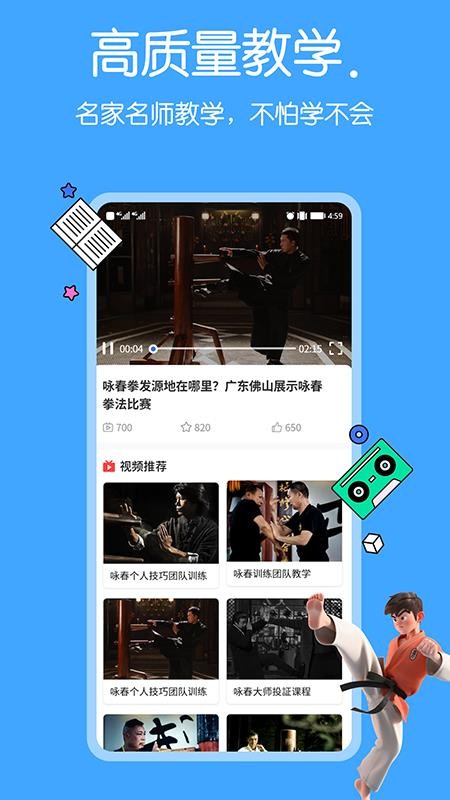咏春拳最新版v1.4截图4
