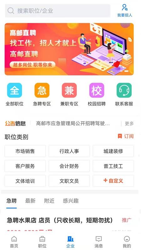 高邮直聘免费版v2.9.16截图1