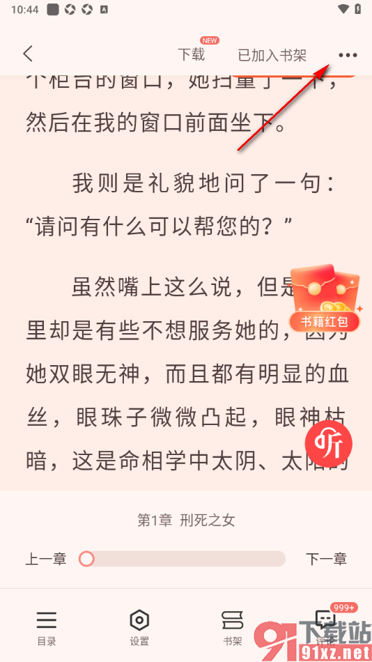 奇迹免费小说APP关注小说作者的方法
