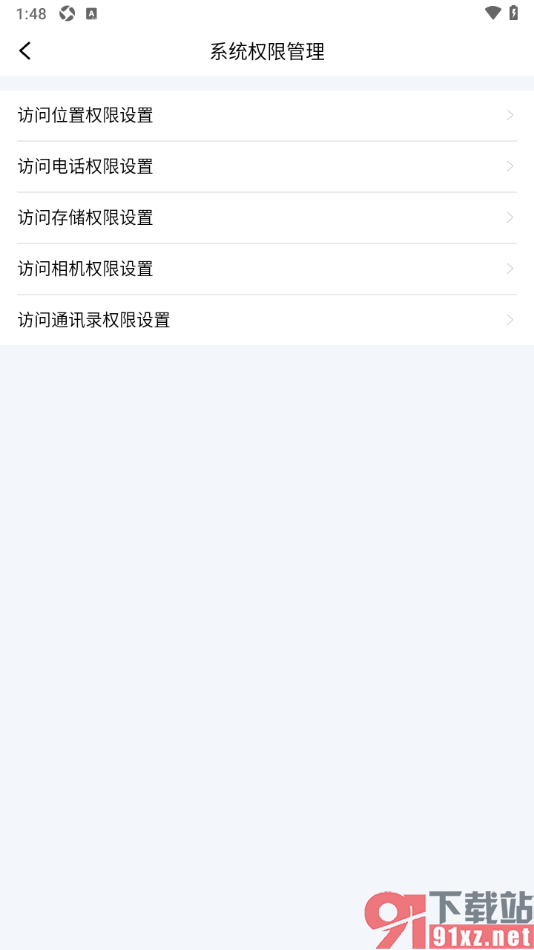 团子出行APP设置允许访问位置权限功能的方法