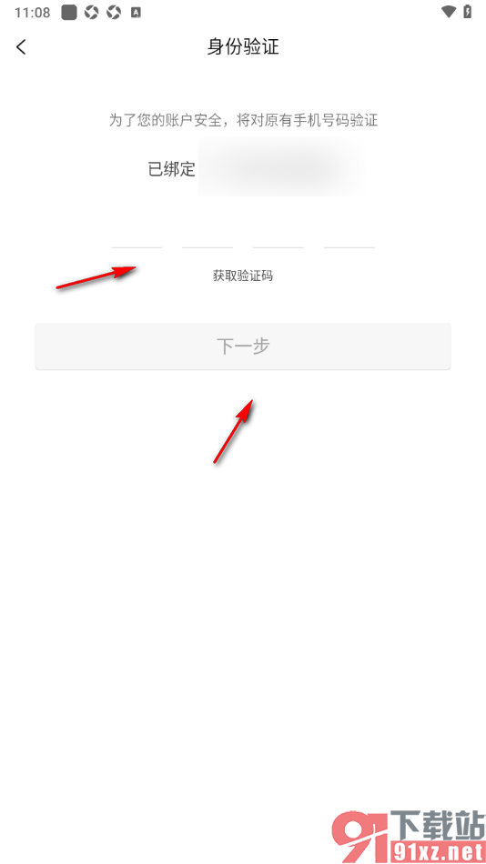 百亿补贴APP更换已绑定的手机号码的方法