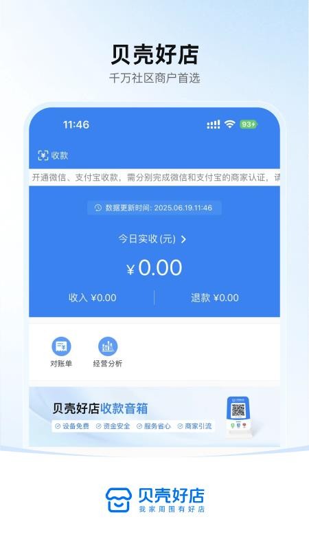 贝壳好店官网版v1.0.6截图2