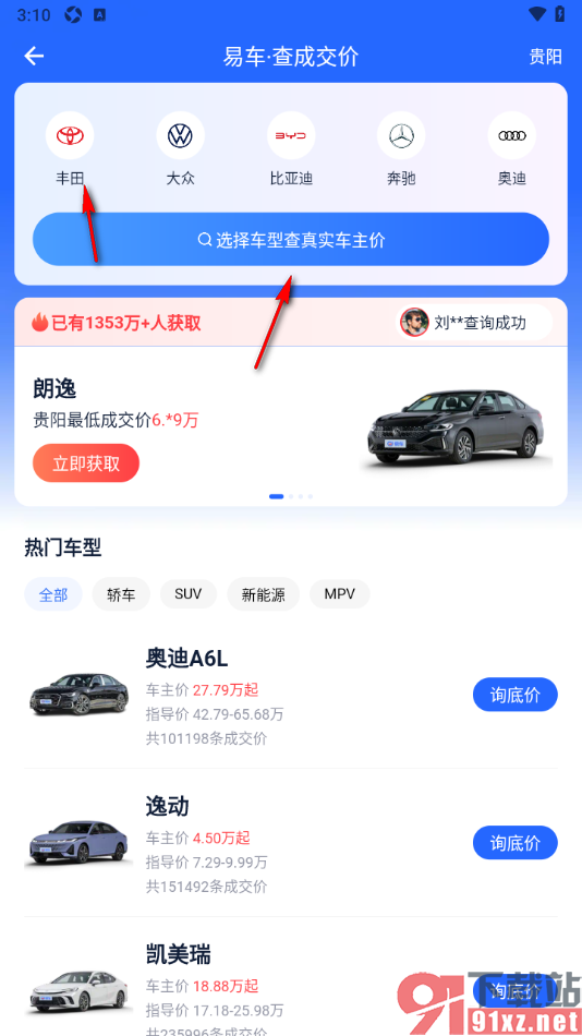 易车汽车报价app查看成交价的方法