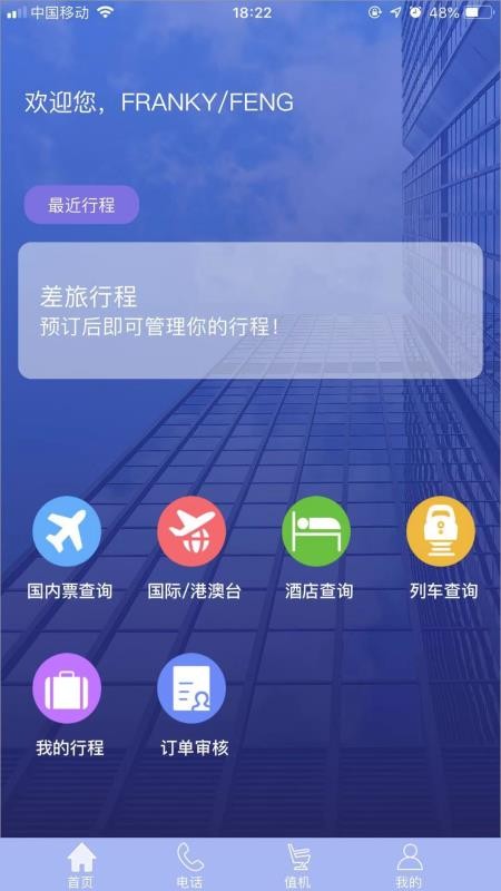 TripSourceChina官网版vAnd.1.7.0截图2