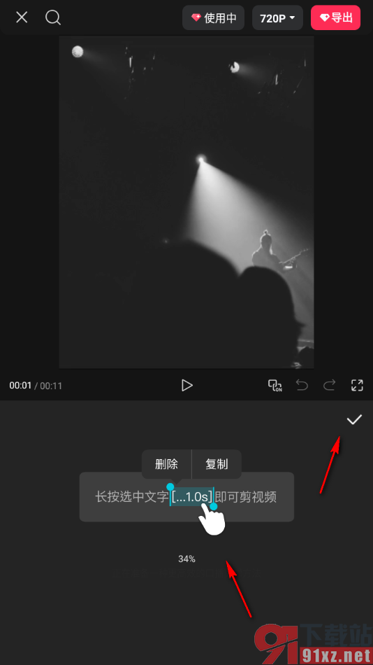 剪映APP进行视频剪口播设置的方法