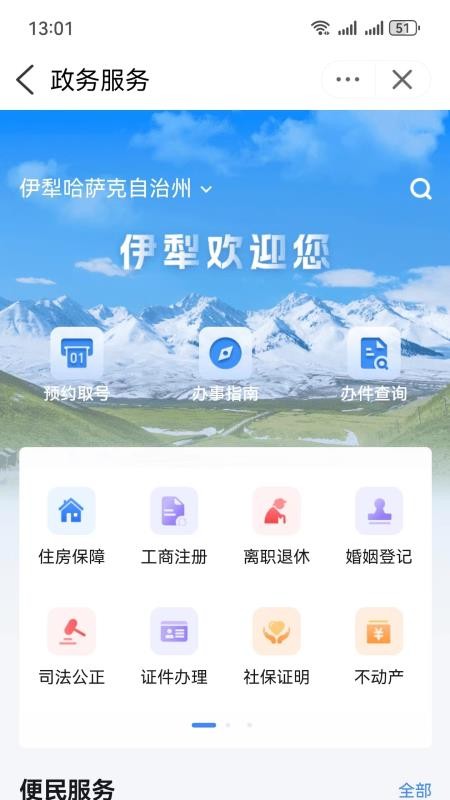 我的伊犁最新版v1.0.9截图4