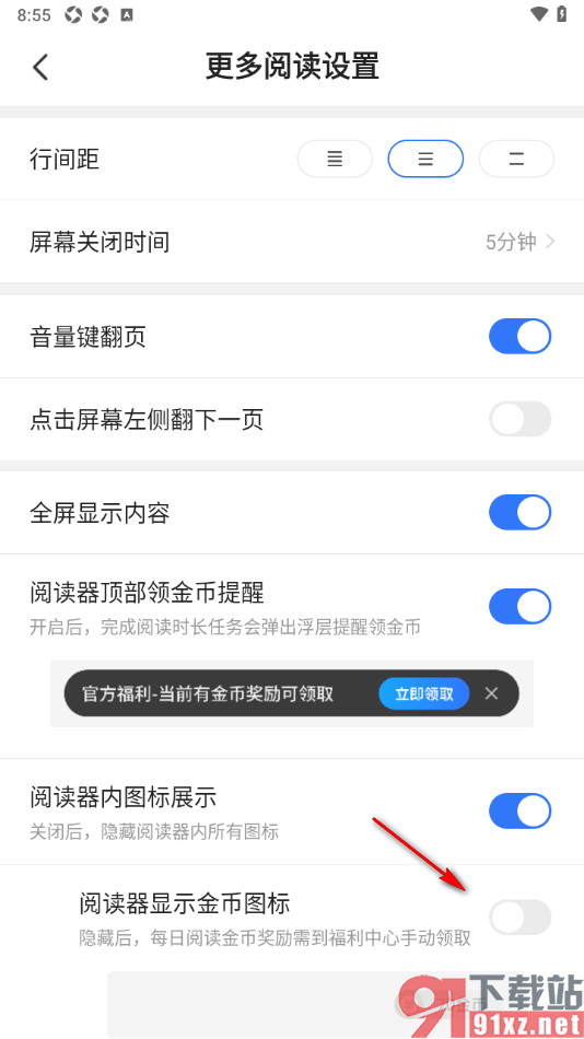 星空免费小说APP设置关闭阅读器显示金币图标的方法
