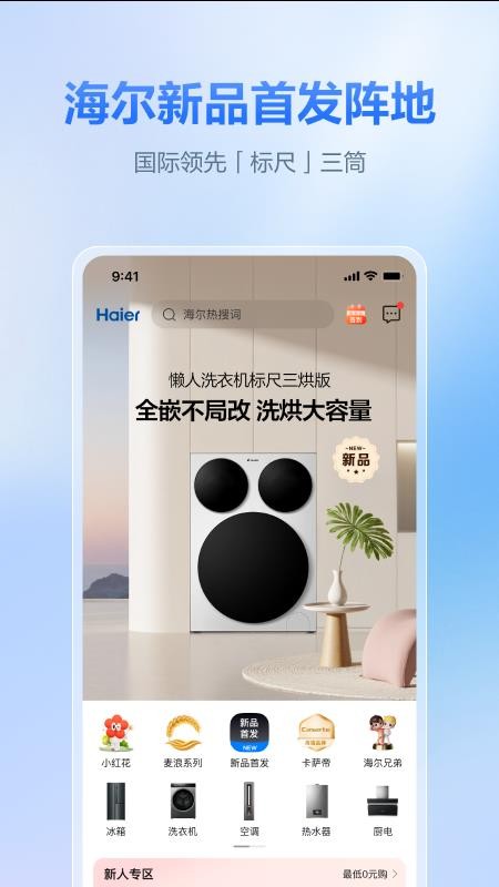 海尔商城APPv1.0.0截图2
