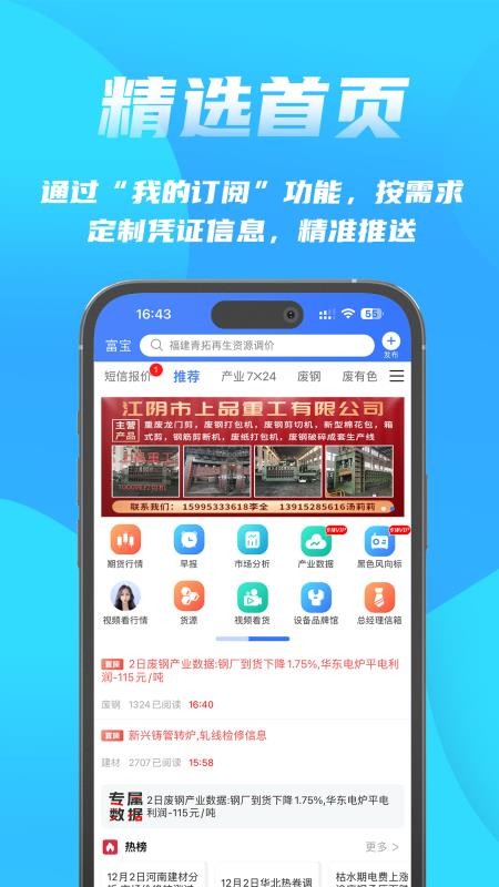 富宝资讯APPv6.2.38截图1