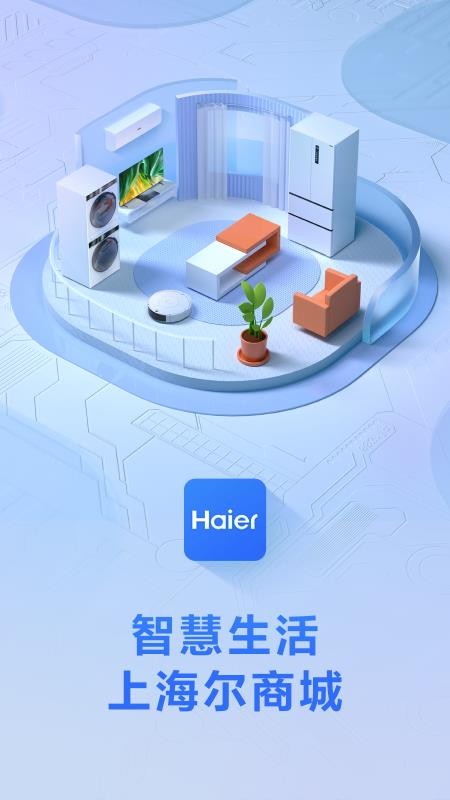 海尔商城APPv1.0.0截图1