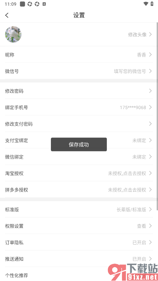 百亿补贴APP更改用户头像的方法