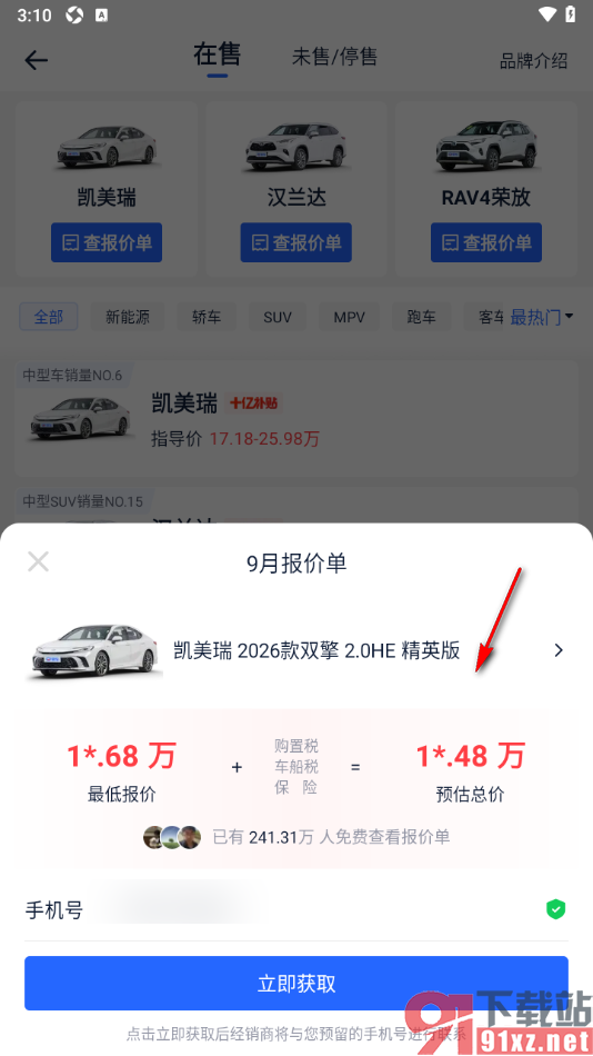 易车汽车报价app查看成交价的方法