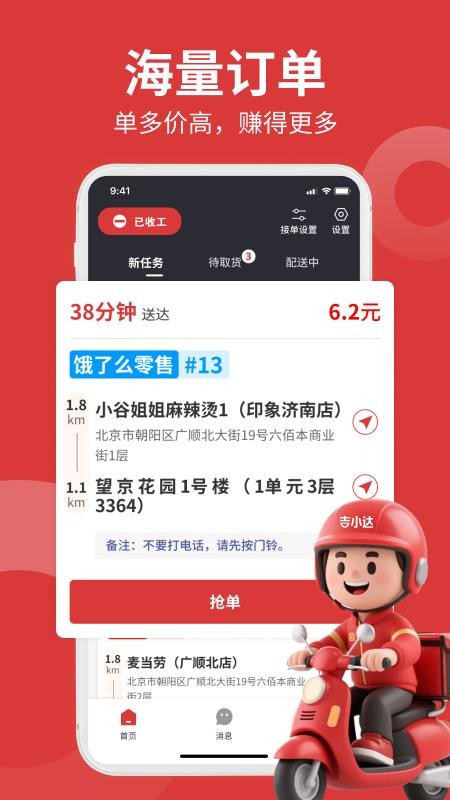 吉小达骑手手机版v1.1.4截图2