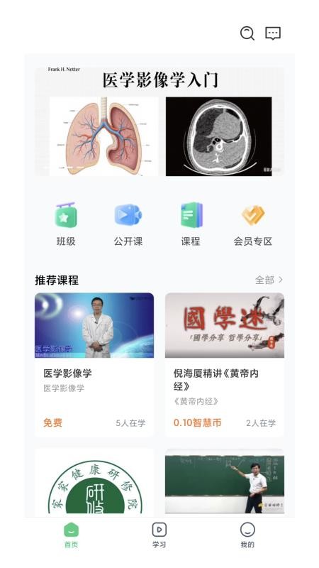 家家健康研修院手机版v4.15.4截图1