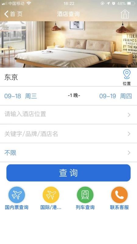 TripSourceChina官网版vAnd.1.7.0截图4