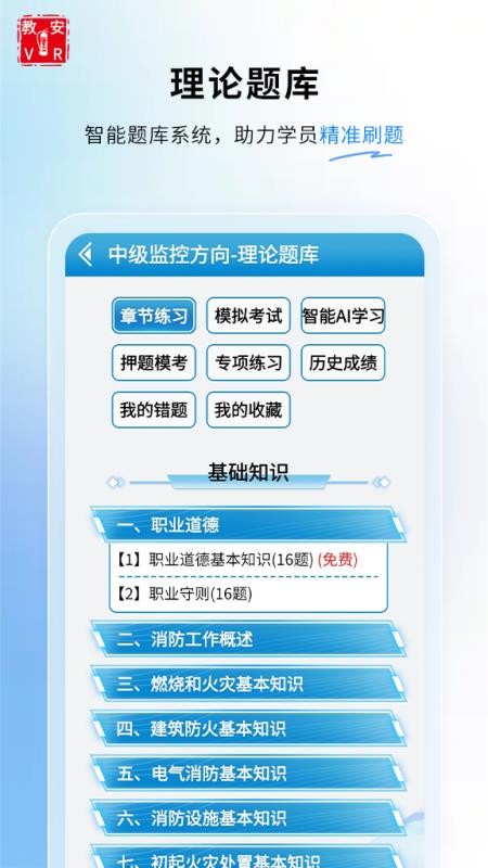 教安VR模拟软件官网版v6.0.7截图1