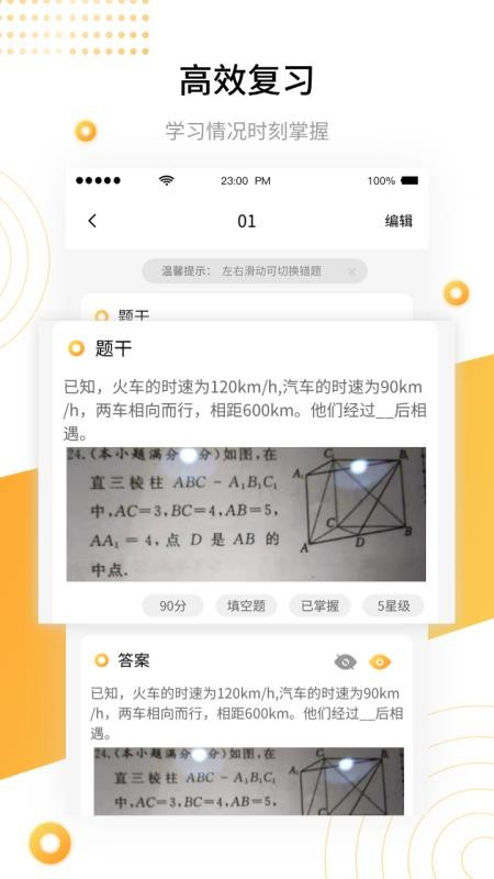 学霸错题本官网版v1.3.0截图4