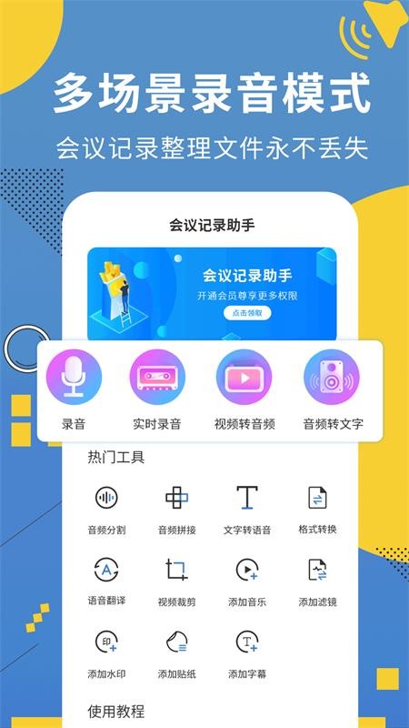 会议记录助手APPv1.2.4截图1