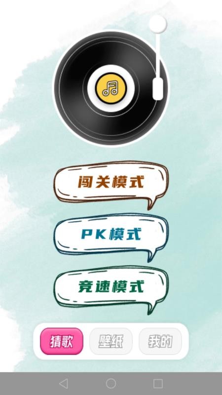 金曲挑战红包版v1.0.6截图1