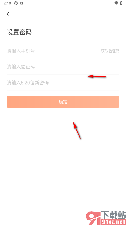 优信二手车app设置登录应用密码的方法