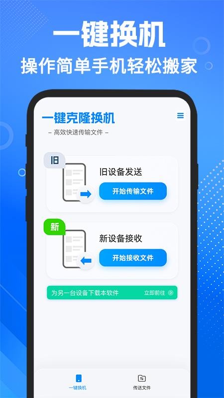 手机搬家安卓官方版v1.1.4截图3