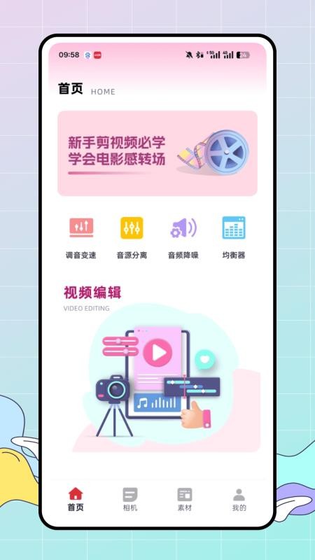 混剪免费版v1.0.0截图1