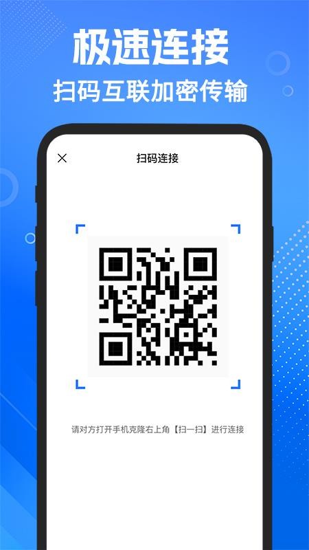 手机搬家安卓官方版v1.1.4截图4