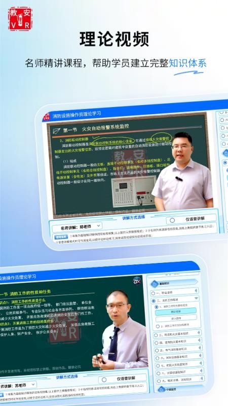 教安VR模拟软件官网版v6.0.7截图2