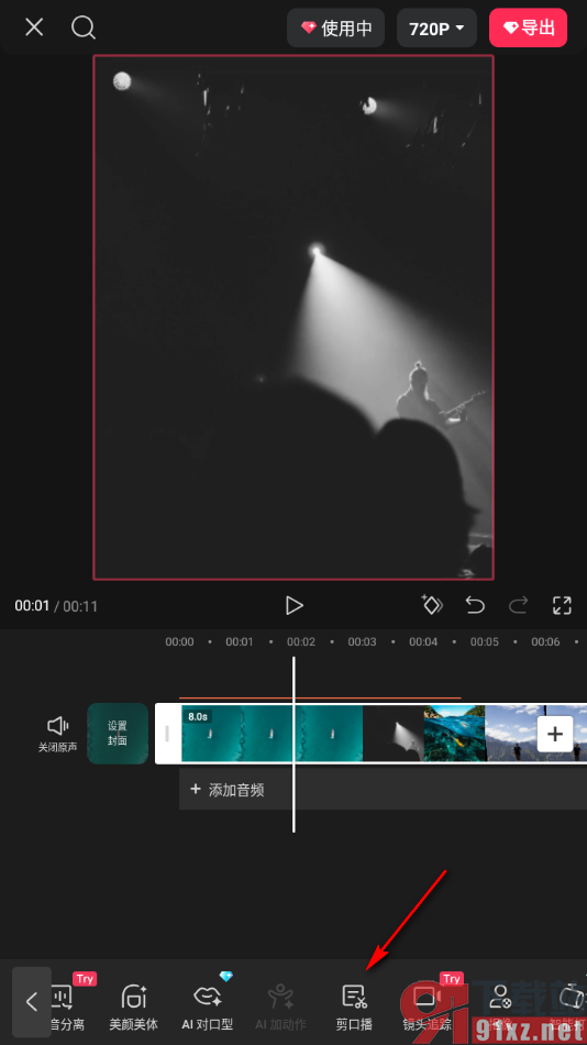 剪映APP进行视频剪口播设置的方法