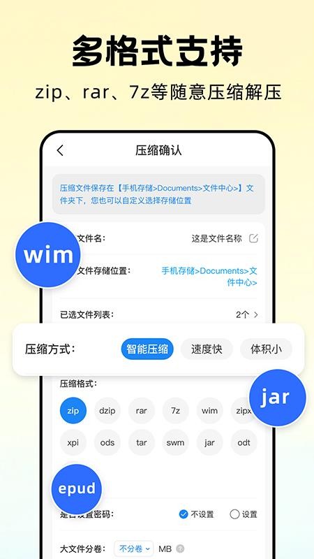 万能解压缩大师免费版v1.0.2截图3