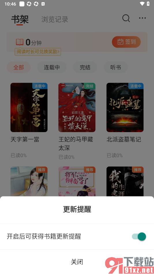 奇迹免费小说APP设置启用书籍更新提醒的方法