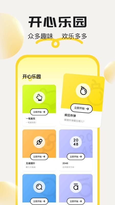 2399玩游盒手机版v1.5截图3