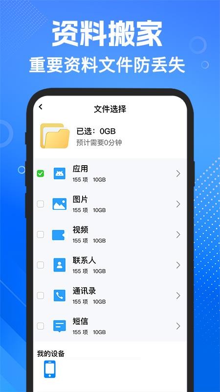 手机搬家安卓官方版v1.1.4截图2