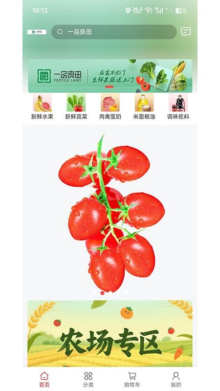 一品良田最新版v1.0.5截图1