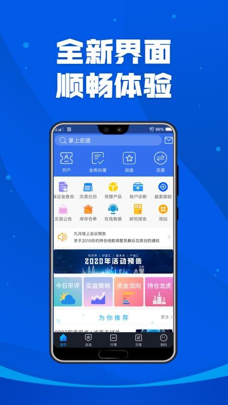掌上宏源手机版v5.6.6截图1