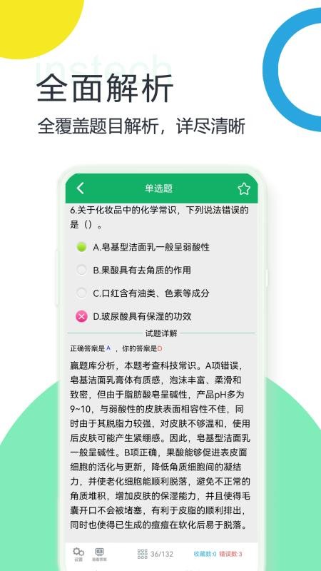 事业单位ABCD手机版v6.7.18.20250903截图5