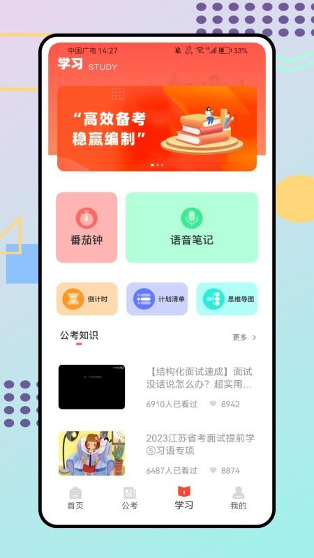 考编百事通手机版v1.0.0截图3