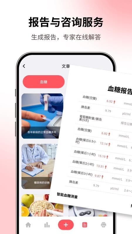 血压血糖记录本手机版v1.0截图4