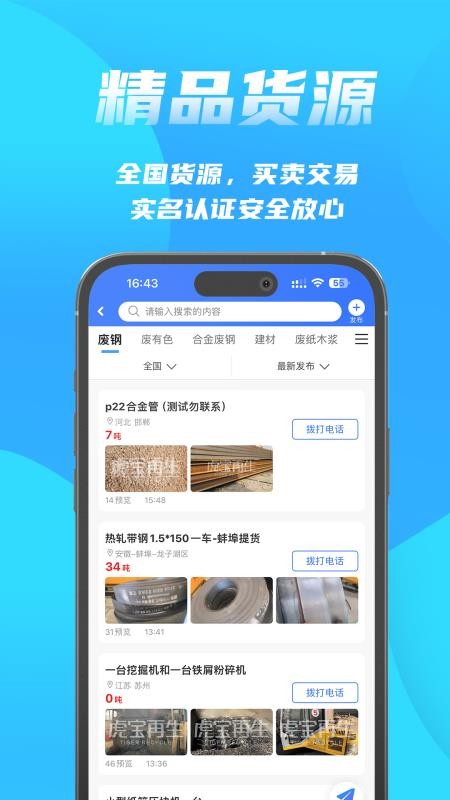 富宝资讯APPv6.2.38截图3