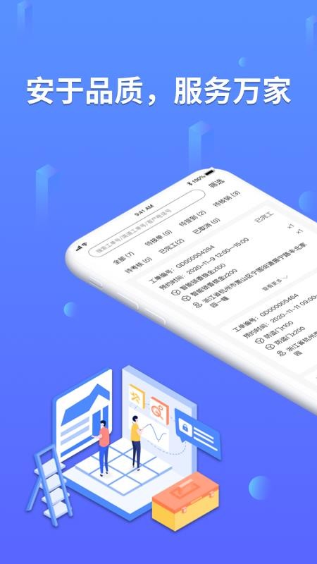 安万家官网版v4.6.8截图1
