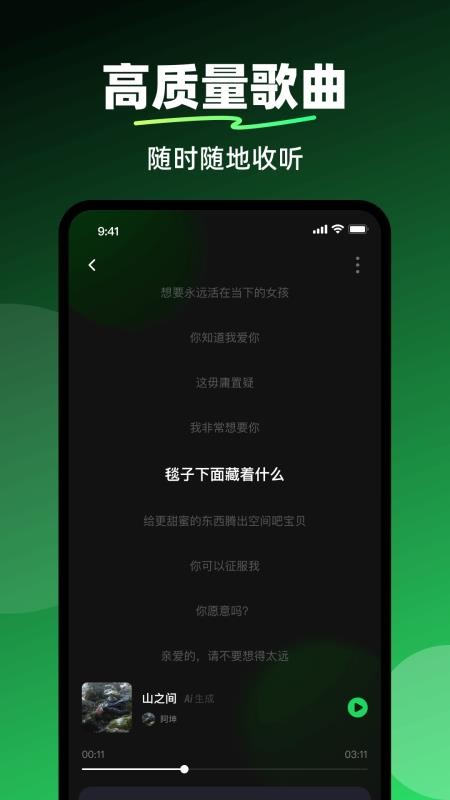AI写歌工坊免费版v1.0.0截图3