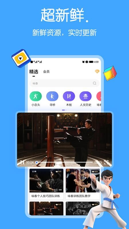 咏春拳最新版v1.4截图1