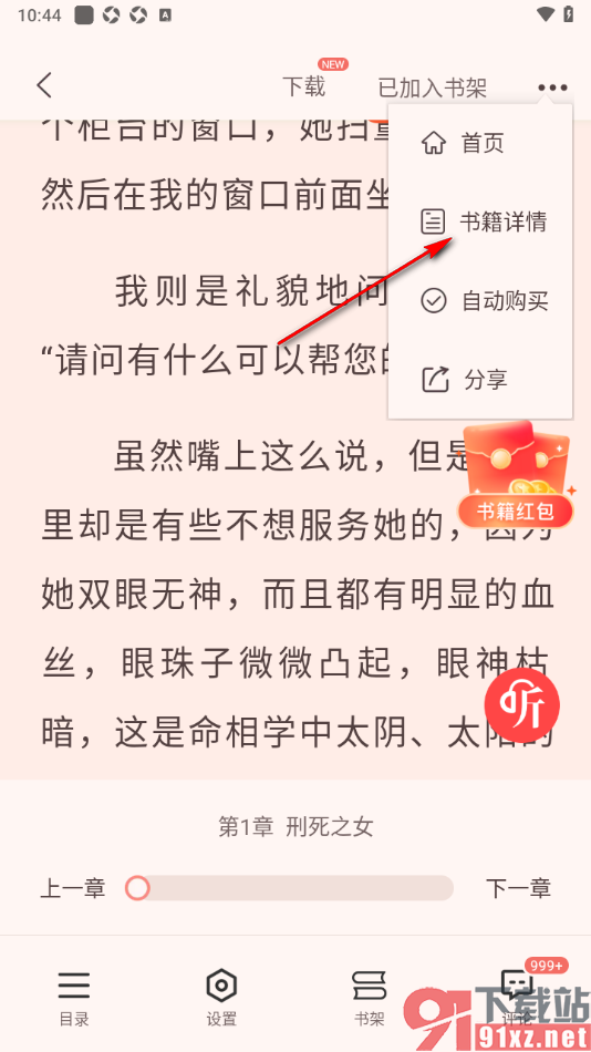 奇迹免费小说APP关注小说作者的方法